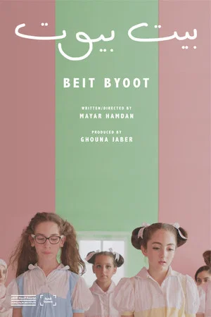 Постер: Beit Byoot