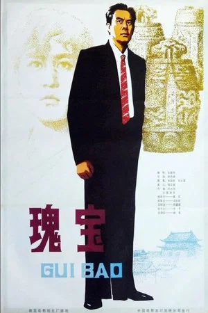 Постер: National Treasure