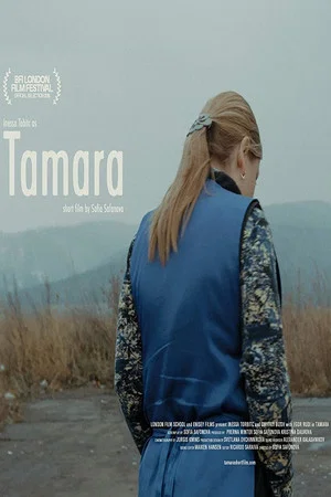 Постер: Тамара