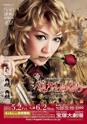 Постер: The Rose of Versailles -Oscar-