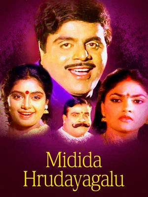 Постер: Midida Hrudayagalu