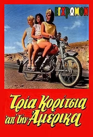 Постер: Three Girls from America