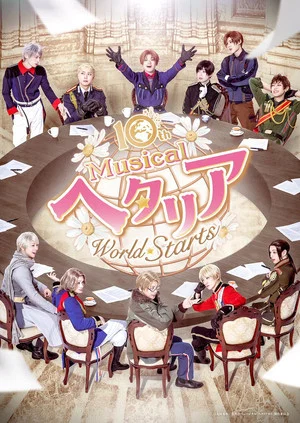 Постер: Musical Hetalia ~World⭐︎Starts~