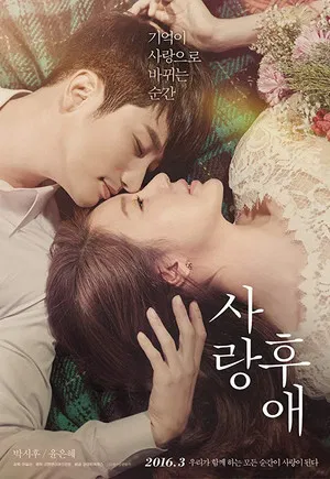 Постер: After Love