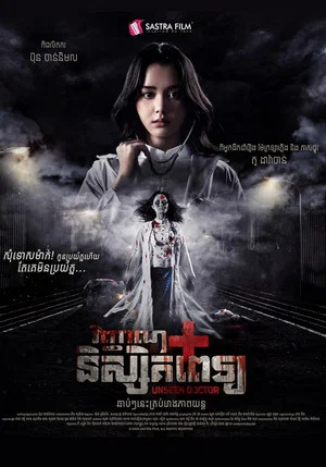 Постер: Unseen Doctor