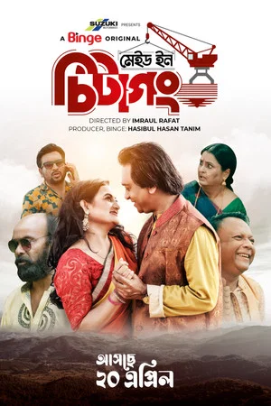 Постер: Made in Chittagong
