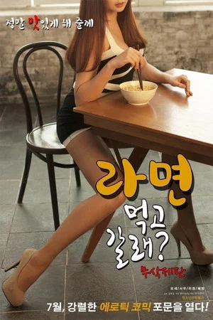Постер: If you want to go eat