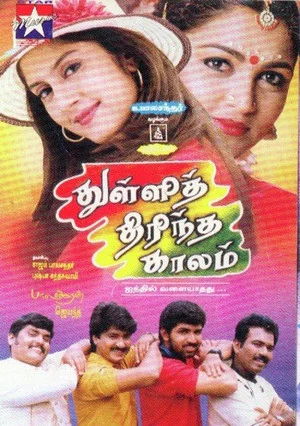 Постер: Thulli Thirintha Kaalam