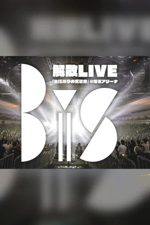 Постер: BiS Kaisan Live: BiS nari no Budokan at Yokohama Arena
