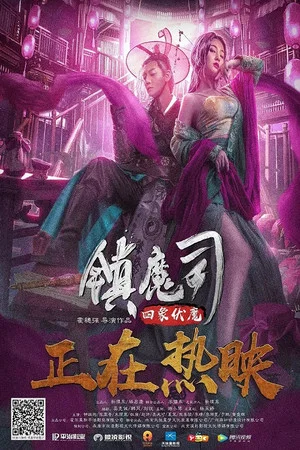Постер: Demon Department: The Four Elephants
