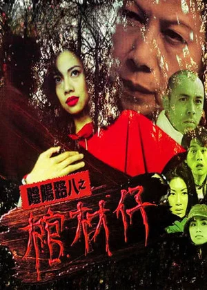 Постер: Troublesome Night 9