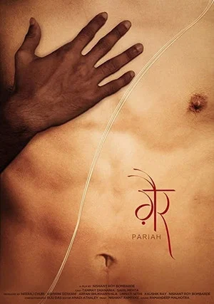 Постер: Pariah