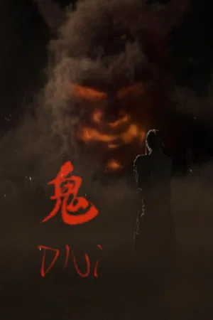 Постер: Oni