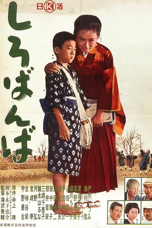 Постер: Children of Izu