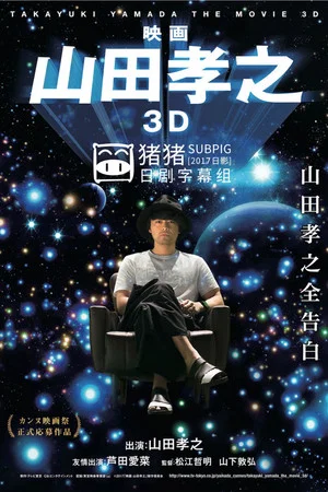 Постер: Takayuki Yamada in 3D