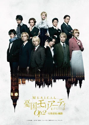 Постер: Musical "Moriarty the Patriot" Op.2 - A Scandal In British Empire -