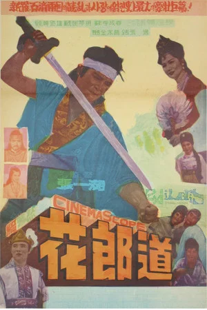 Постер: The Way of Hwarang