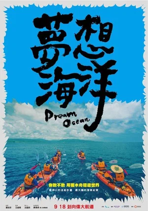 Постер: Dream Ocean