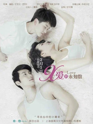 Постер: X-Love