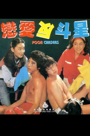Постер: Poor Chasers