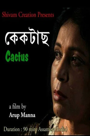 Постер: Cactus