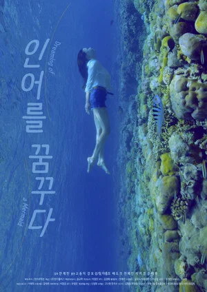 Постер: Dream of a mermaid