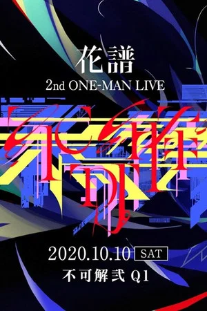 Постер: KAF 2nd ONE-MAN LIVE "Fukakai Two Q1"