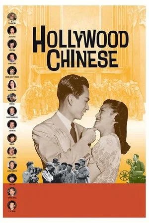 Постер: Hollywood Chinese