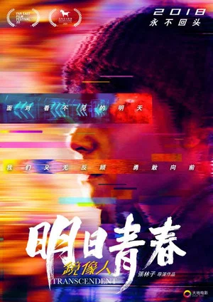 Постер: Transcendent