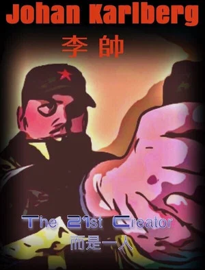 Постер: Macao 2525