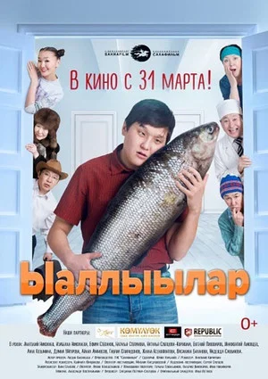 Постер: Ыаллыылар