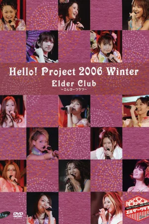 Постер: Hello! Project 2006 Winter ~Elder Club~