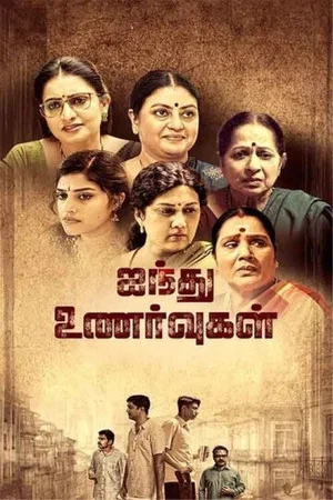 Постер: Ainthu Unarvugal