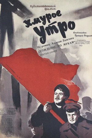 Постер: Хмурое утро