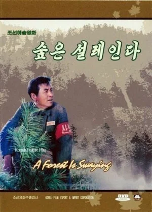 Постер: A Forest Is Swaying