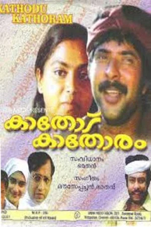 Постер: Kathodu Kathoram