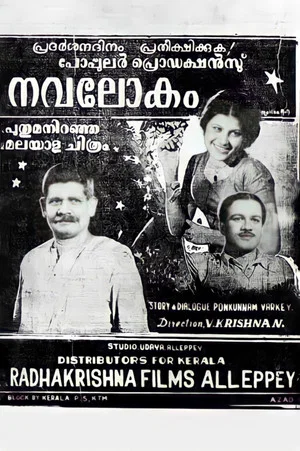 Постер: Navalokam