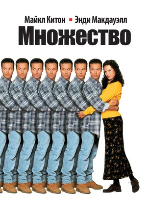 Постер: Множество