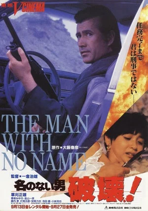 Постер: The Man With No Name