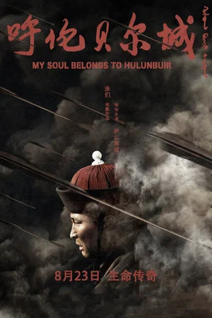 Постер: My Soul Belongs to Hulunbuir