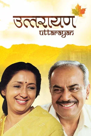 Постер: Uttarayan