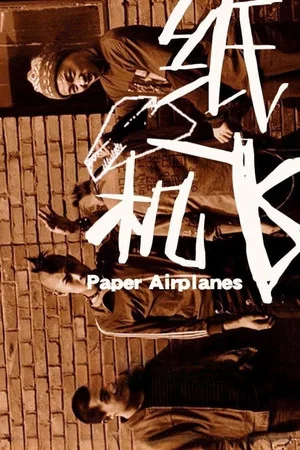 Постер: Paper Airplanes