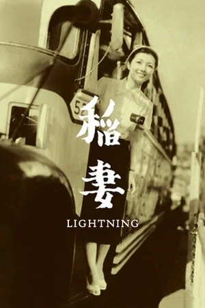 Постер: Молния