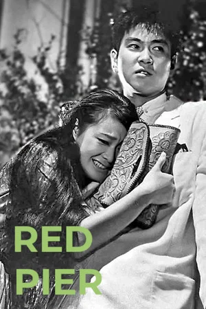 Постер: Red Pier