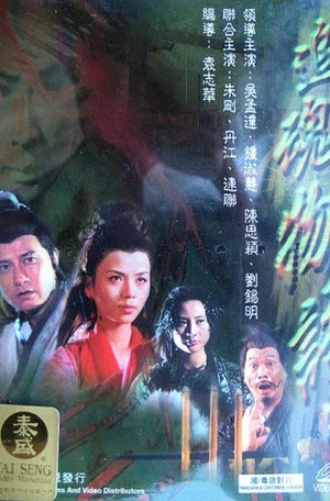 Постер: Home for Erotic Ghosts II