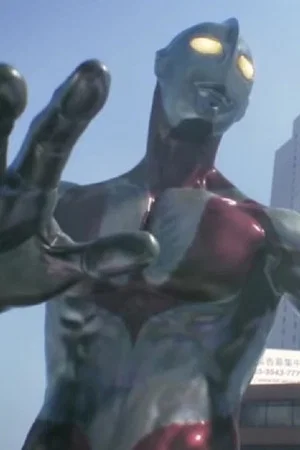 Постер: Ultraman