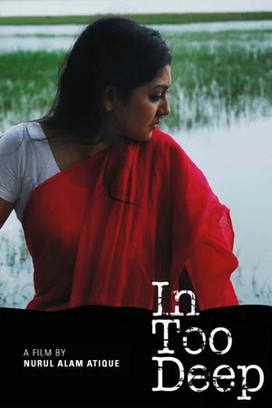 Постер: In Too Deep