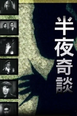 Постер: Strange Tale at Midnight