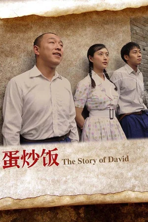 Постер: The Story of David