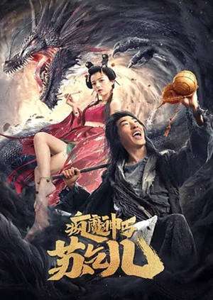 Постер: Crazy Beggar Su Qi Er